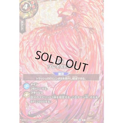 画像1: 〔状態B〕(2026/A)(SECRET)ブレイズドロー【R-SEC】{26RSD09-012}《赤》
