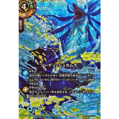 画像1: (2026/A)(SECRET)ソーディッシュカムズ【C-SEC】{26RSD10-013}《緑》