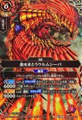(2026/A)(SECRET)金をまとうウルムシーパ【M-SEC】{26RBS03-006}《赤》