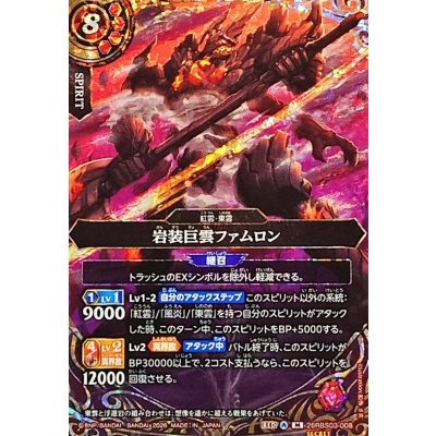 画像1: (2026/A)(SECRET)岩装巨雲ファムロン【M-SEC】{26RBS03-008}《赤》