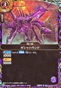 (2026/A)(SECRET)ガシャハウンド【R-SEC】{26RBS03-010}《紫》