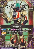 (2026/A)(SECRET/金箔押し)司令官ゼロ【C-SEC】{26RSD07-001}《紫》