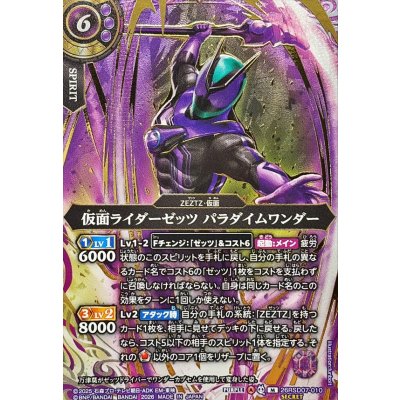 画像1: (2026/A)(SECRET/金箔押し)仮面ライダーゼッツパラダイムワンダー【M-SEC】{26RSD07-010}《紫》