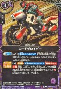 (2026/A)(SECRET/金箔押し)コードゼロイダー【C-SEC】{26RSD07-011}《紫》