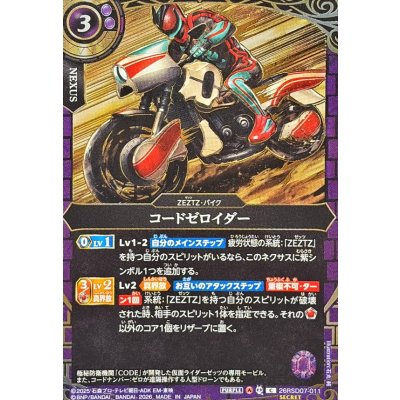 画像1: (2026/A)(SECRET/金箔押し)コードゼロイダー【C-SEC】{26RSD07-011}《紫》
