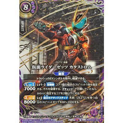 画像1: (2026/A)(SECRET/金箔押し)仮面ライダーゼッツカタストロム【X-SEC】{26RSD07-X01}《紫》