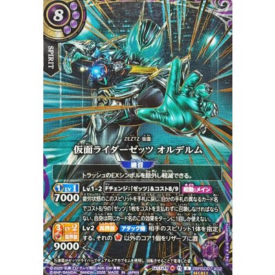 画像1: (2026/A)(SECRET/金箔押し)仮面ライダーゼッツオルデルム【X-SEC】{26RSD07-X02}《紫》