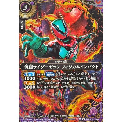 画像1: (2026/A)(SECRET/金箔押し)仮面ライダーゼッツフィジカムインパクト【R-SEC】{26RSD07-002}《紫》