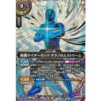 画像1: (2026/A)(SECRET/金箔押し)仮面ライダーゼッツテクノロムストリーム【C-SEC】{26RSD07-005}《紫》