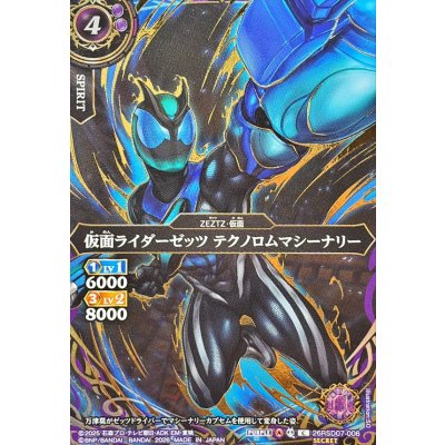 画像1: (2026/A)(SECRET/金箔押し)仮面ライダーゼッツテクノロムマシーナリー【C-SEC】{26RSD07-006}《紫》