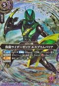(2026/A)(SECRET/金箔押し)仮面ライダーゼッツエスプリムバリア【C-SEC】{26RSD07-008}《紫》