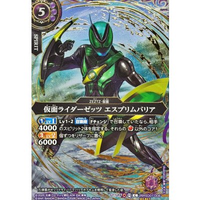 画像1: (2026/A)(SECRET/金箔押し)仮面ライダーゼッツエスプリムバリア【C-SEC】{26RSD07-008}《紫》