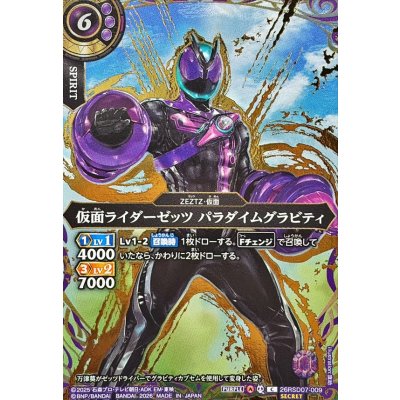 画像1: (2026/A)(SECRET/金箔押し)仮面ライダーゼッツパラダイムグラビティ【C-SEC】{26RSD07-009}《紫》