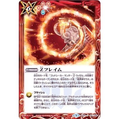 (2018/5)Zフレイム【C】{BS46-091}《赤》
