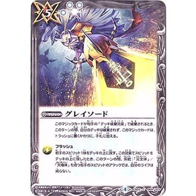 (2017/4)グレイソード(CB02収録)【C】{CB02-069}《白》