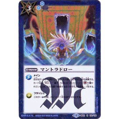 画像1: (2017/4)マントラドロー(BSC30収録)【R】{BS31-112}《青》