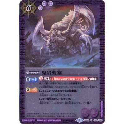 (2017/4)鬼岩要塞(BSC30収録)【U】{BS33-063}《紫》