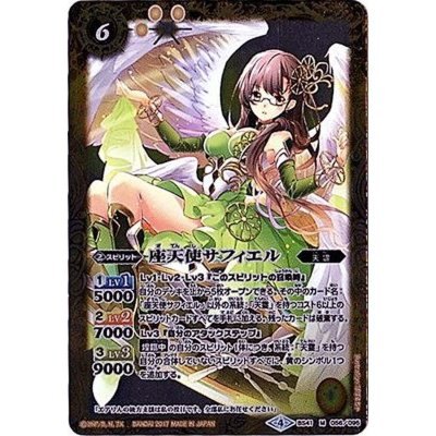 (2017/4)座天使サフィエル【M】{BS41-056}《黄》
