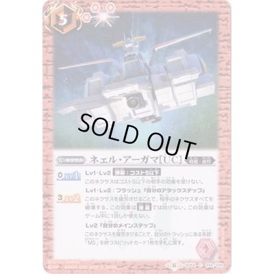 画像1: (2020/6)ネェル・アーガマ[UC]【C】{SD54-014}《赤》