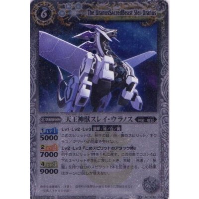 (2011/無)天王神獣スレイ・ウラノス【M】{BS11-032}《白》