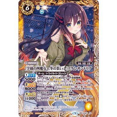 〔状態B〕(2019/5)[学園の四魔女〜冬の装い〜]フラム・サンドリア【X】{BSC33-X03}《黄》