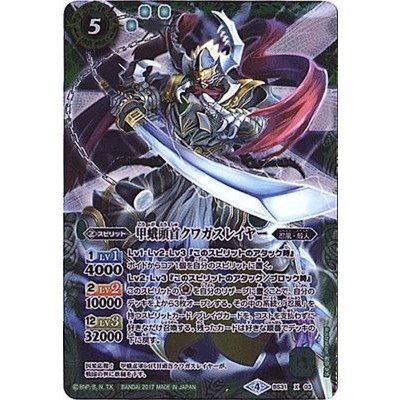 〔状態A-〕(2017/4)甲蛾頭首クワガスレイヤー(SD40収録)【X】{BS31-X03}《緑》