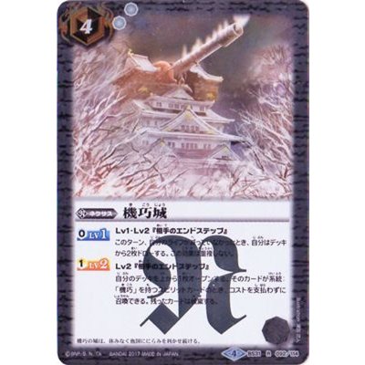 (2017/4)機巧城(BSC30収録)【R】{BS31-092}《白》