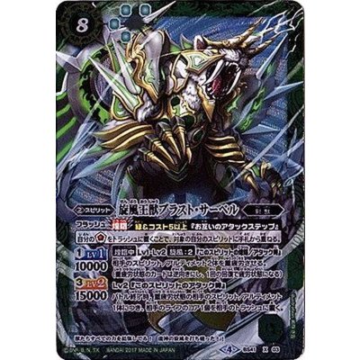 (2017/4)旋風王獣ブラスト・サーベル【X】{BS41-X03}《緑》