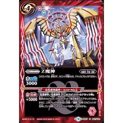 〔状態A-〕(2019/5)Z魔神【C】{BS47-087}《赤》