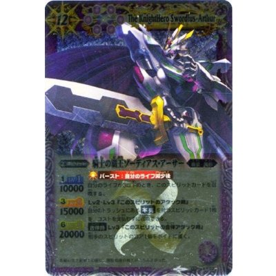 〔状態A-〕(2012/無)騎士の覇王ソーディアス・アーサー【X】{BS17-X02}《紫》