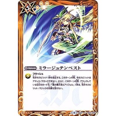 画像1: (2017/4)ミラージュテンペスト【C】{BS41-093}《黄》