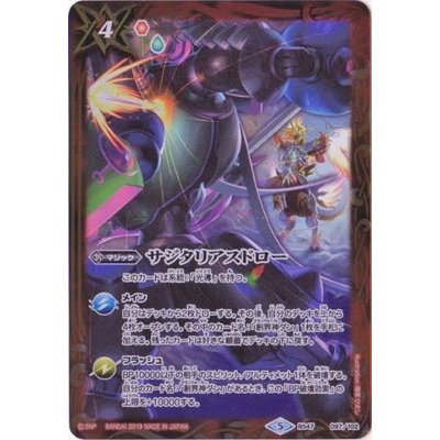 〔状態A-〕(2019/5)サジタリアスドロー(イラスト違い)【R】{BS47-097}《赤》