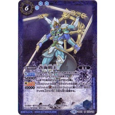 〔状態B〕(2017/4)蒼海明王(BSC30収録)【M】{BS31-070}《青》