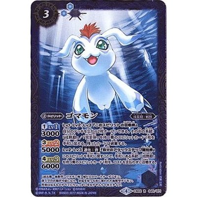 (2017/4)ゴマモン(CB02収録)【R】{CB02-045}《青》