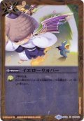 (2017/4)イエローリカバー(ホイル仕様/BSC30収録)【U】{BS31-109}《黄》