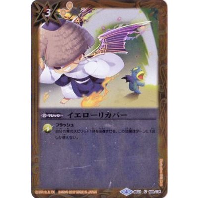 画像1: (2017/4)イエローリカバー(ホイル仕様/BSC30収録)【U】{BS31-109}《黄》