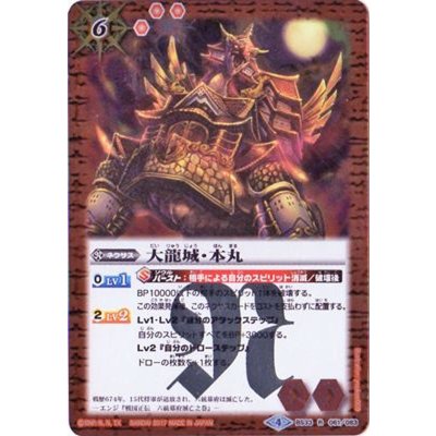 (2017/4)大龍城・本丸(BSC30収録)【R】{BS33-061}《赤》