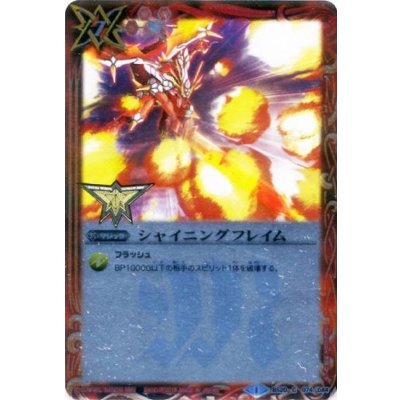 画像1: (2015/1)シャイニングフレイム(箔押し)【C】{BS20-074}《赤》