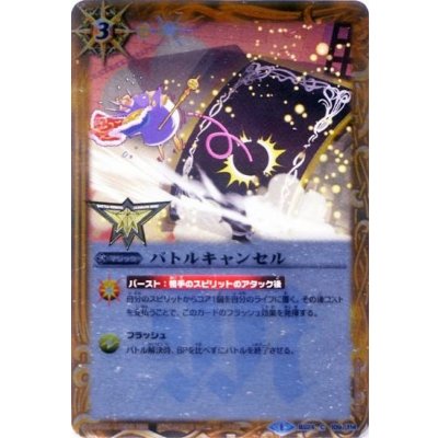 画像1: (2015/1)バトルキャンセル(箔押し)【C】{BS24-109}《黄》