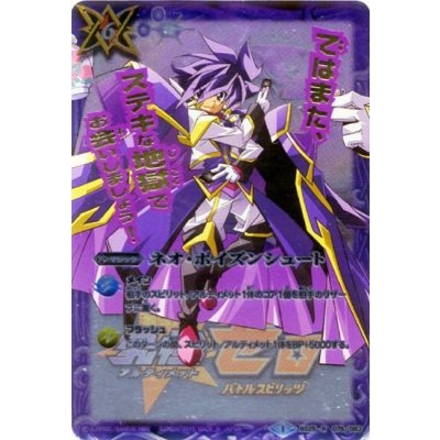 〔状態B〕(2015/1)ネオ・ポイズンシュート(紫電のゼロイラスト)【R】{BS25-075}《紫》