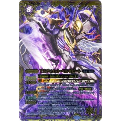 〔状態A-〕(2015/1)アルティメット・ベルゼビート(イラスト違い/XレアオリジナルCGカード)【X】{BS25-X04}《紫》