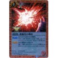 〔状態B〕(2014/1)超新星の輝き【U】{BS26-065}《赤》