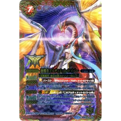 (2014/1)聖龍皇アルティメット・セイバー【X】{BS27-X03}《赤》