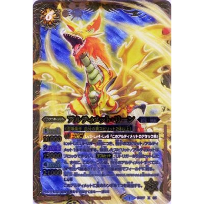 画像1: 〔状態B〕(2015/1)アルティメット・リーン(イラスト違い/XレアオリジナルCGカード)【X】{BS27-X05}《黄》