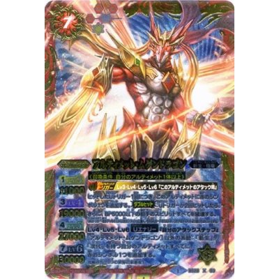 (2015/1)アルティメット・ムゲンドラゴン(イラスト違い/ムゲン究極進化カード)【X】{BS28-X03}《赤》