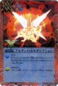 (2015/1)アルティメットリザレクション(箔押し)【C】{BS29-073}《赤》