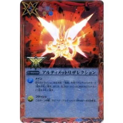 画像1: (2015/1)アルティメットリザレクション(箔押し)【C】{BS29-073}《赤》