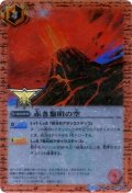 (2015/1)赤き黎明の空(箔押し)【U】{SD19-012}《赤》