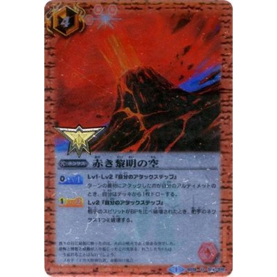 画像1: (2015/1)赤き黎明の空(箔押し)【U】{SD19-012}《赤》