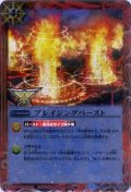 〔状態B〕(2015/1)ブレイジングバースト(箔押し)【C】{SD19-014}《赤》